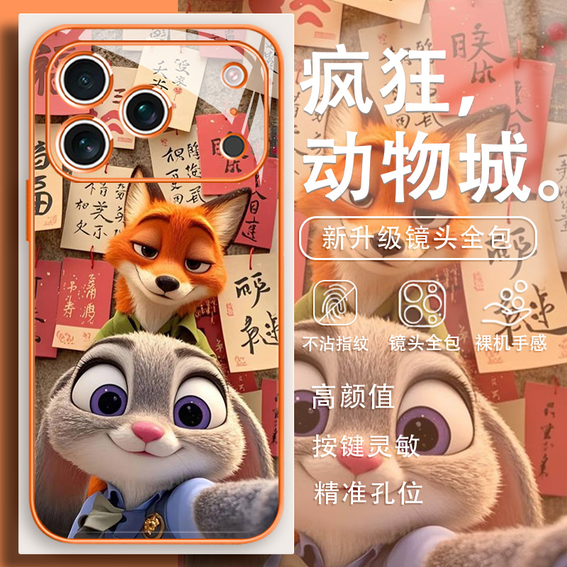 疯狂动物城手机壳适用苹果系列