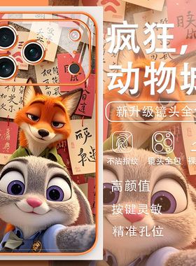 疯狂动物城2手机壳适用苹果17promax自拍情侣iPhone16尼克15迪士尼14plus朱迪13玻璃12mini卡通11可爱xr橙色8