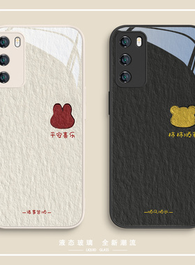 华为mate40pro手机壳mate60平安喜乐pura70情侣p60简约nova11兔子p50新款荣耀100小众90创意9套8适用7玻璃6女