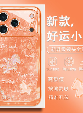 适用苹果17promax手机壳2026马年iPhone16pro新款15水晶小马14plus橙色13高级感12mini本命年xr好运11玻璃8/7