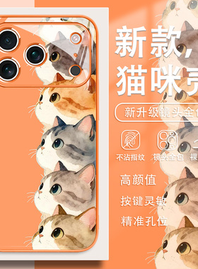 适用iPhone17promax手机壳叠叠猫咪苹果16新款15可爱14plus猫猫13简约12mini卡通xr玻璃11橙色xs女款8哈基米7