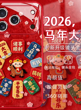 适用苹果17promax手机壳财神爷小马iPhone16新年15马年大吉14plus发财13新款12mini暴富Air玻璃11过年xr红色8