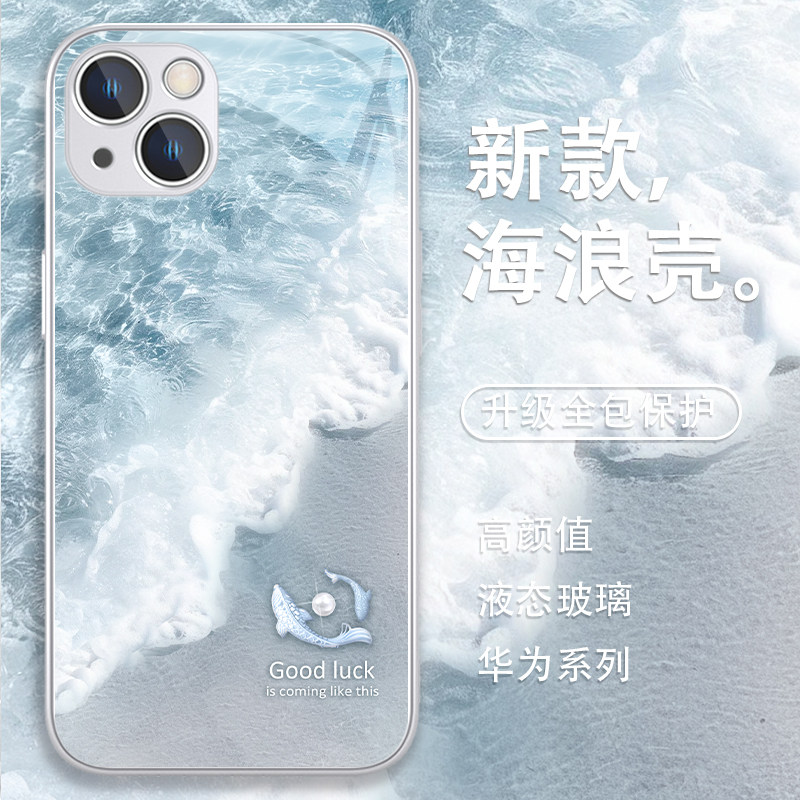 小众个性海浪苹果玻璃手机壳