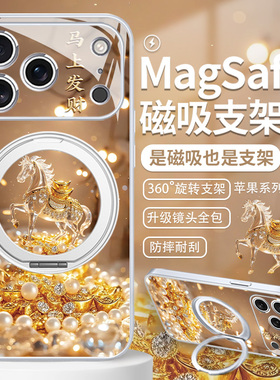 马上发财适用iPhone17promax手机壳2026新年苹果16磁吸15plus带支架华为mate80马年pura70本命年小米17指环扣