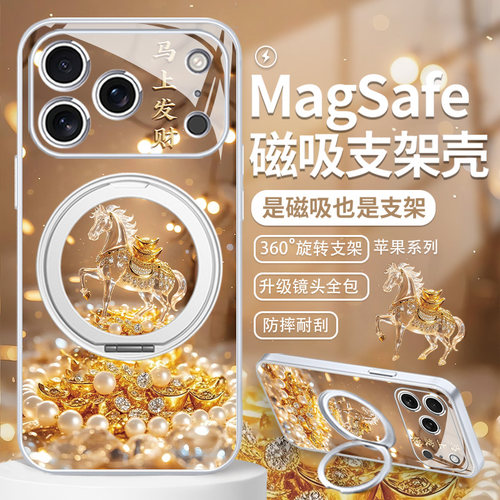 马上发财磁吸带支架手机壳