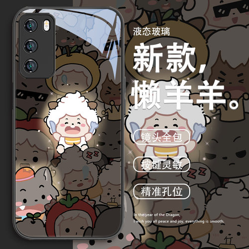适用华为卡通可爱懒羊羊手机壳