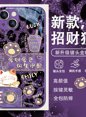 适用苹果15promax手机壳豹纹招财猫iPhone16紫色新款14马年13高级感7plus秋冬12女款x玻璃xr发财xs爱财爱己11