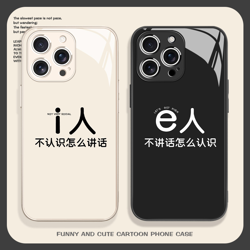 i人e人手机壳适用苹果系列