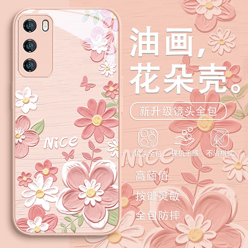 适用华为小众高级感花朵手机壳