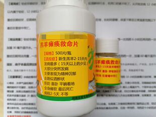 羔羊瘫痪救命片500片辅助片小羊软瘫不吃奶软骨新生羊羔瘫软3-7天