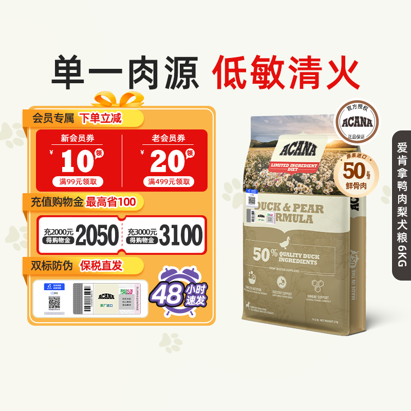 ACANA爱肯拿鸭肉梨进口犬粮