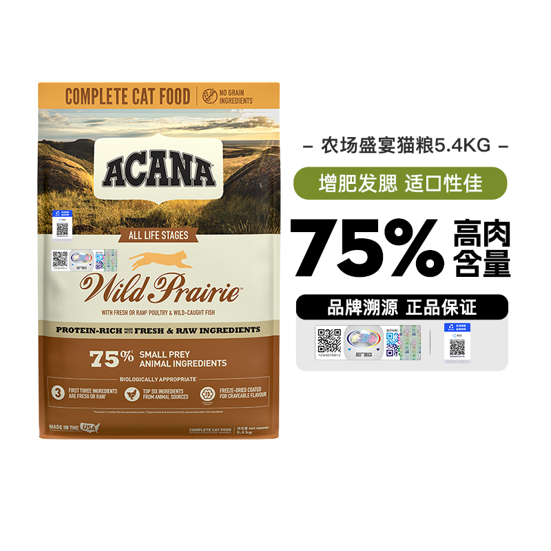 美版ACANA爱肯拿农场盛宴猫粮成幼猫通用鸡肉味增肥发腮猫粮5.4kg-封面