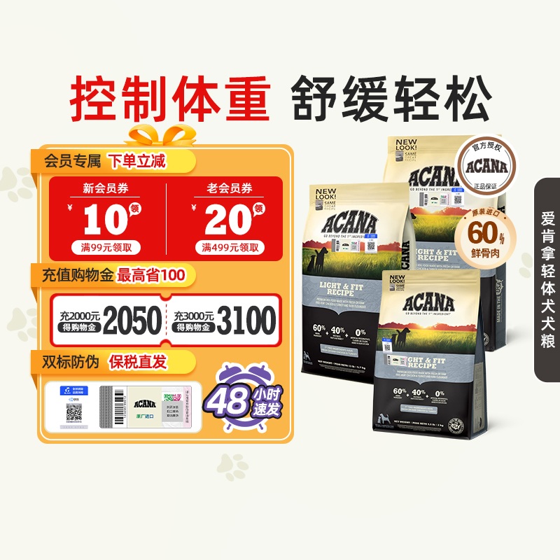 ACANA爱肯拿进口减重轻体犬粮无谷天然低脂鸡肉成幼犬进口狗粮2kg