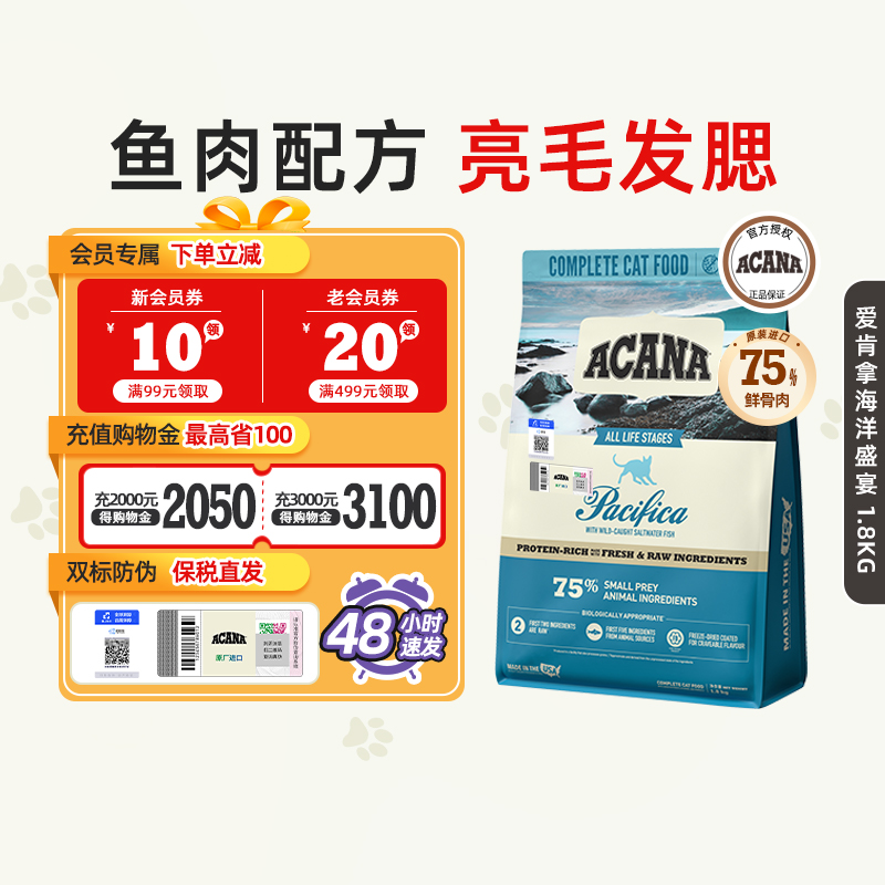 ACANA爱肯拿成猫鱼肉猫粮