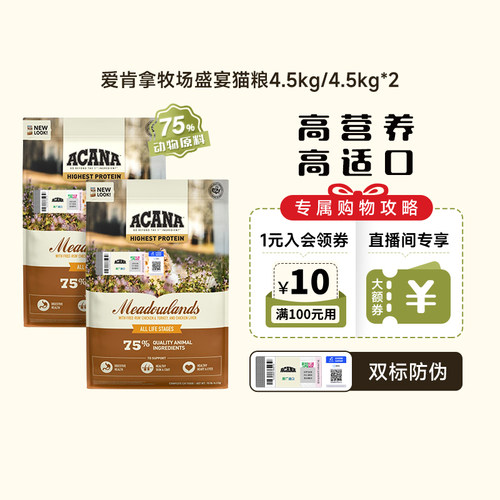 爱肯拿进口牧场盛宴猫粮4.5kg