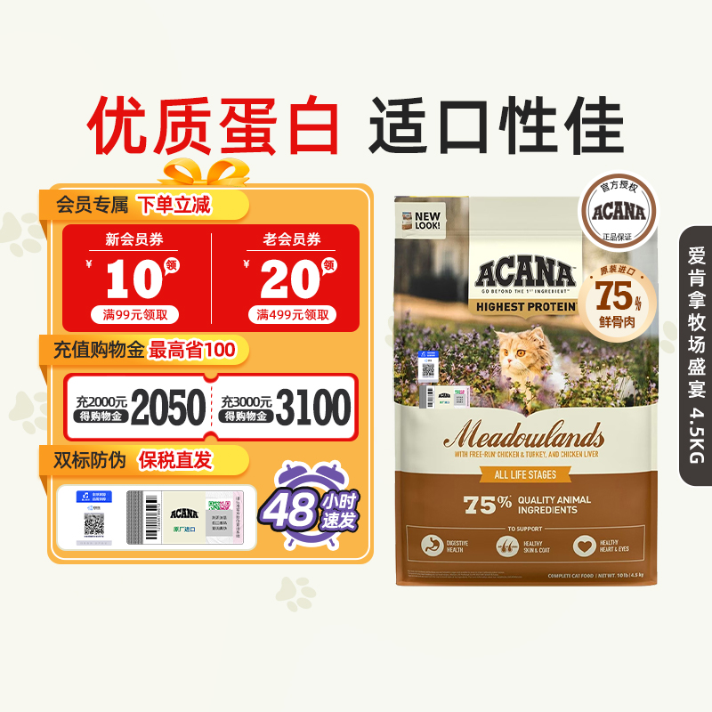 爱肯拿全阶段美国牧场盛宴猫粮
