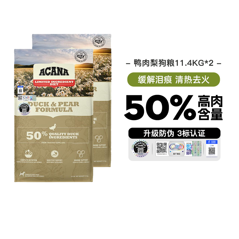 acana爱肯拿鸭肉梨进口无谷低敏清火成幼犬全阶段狗粮11.4kg*2