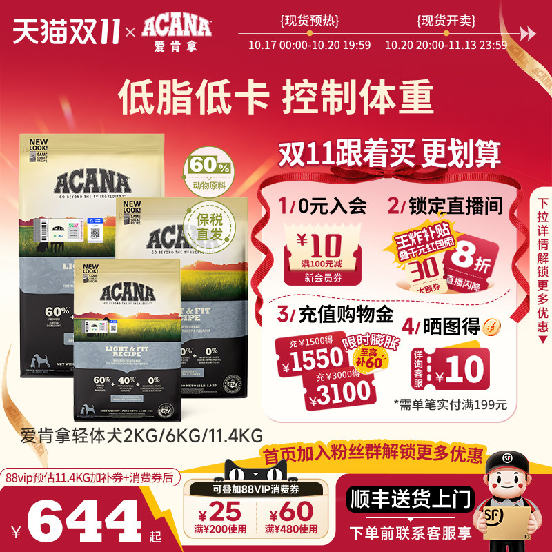 【直播王炸补贴】ACANA爱肯拿轻体犬粮11.4kg低卡低脂减重成狗粮