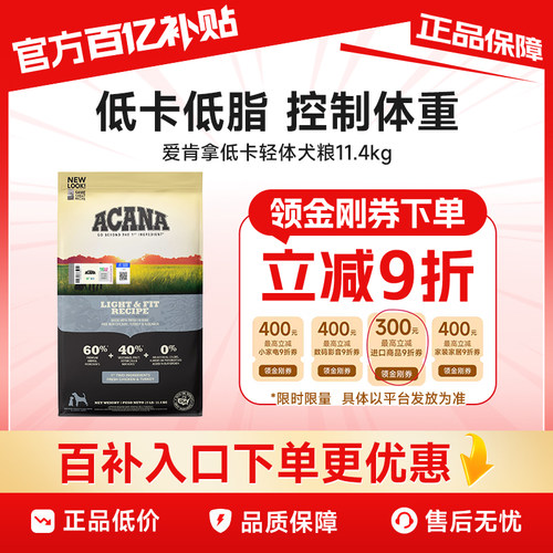 爱肯拿进口轻体犬粮全价11.4kg