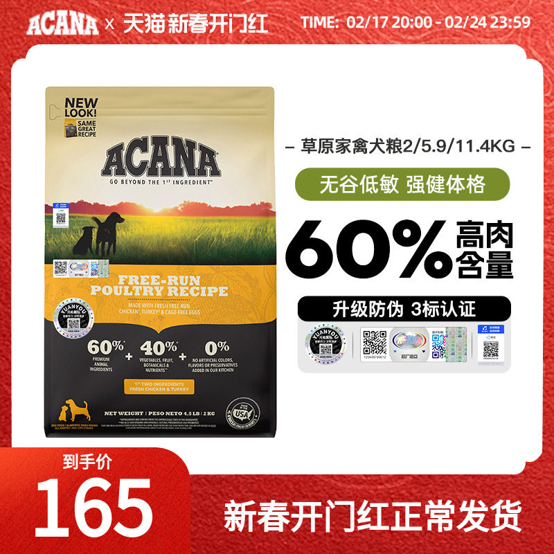 美版ACANA爱肯拿草原家禽配方狗粮通用型成幼犬经典鸡肉味狗粮2kg