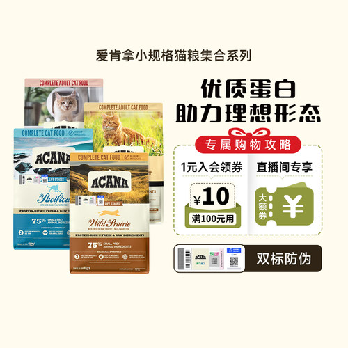 ACANA爱肯拿农场盛宴猫粮1.8kg