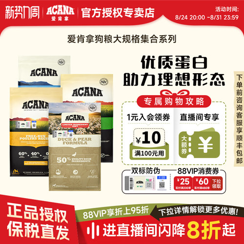 【直播闪降】ACANA爱肯拿草原家禽狗粮11.4kg无谷鸡肉大规格临期