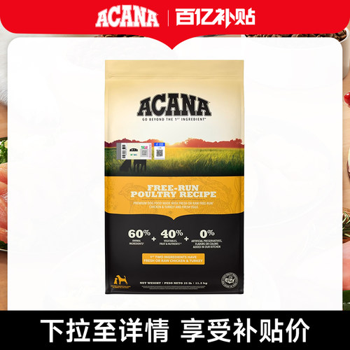 【百补】ACANA爱肯拿草原家禽狗粮通用成幼犬全犬粮11.4kg