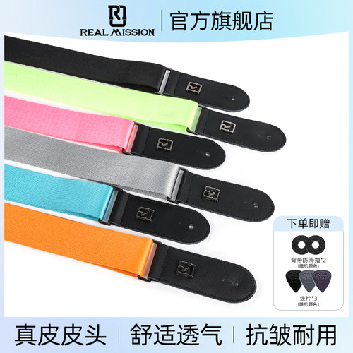 RealMission零阻尼吉他背带