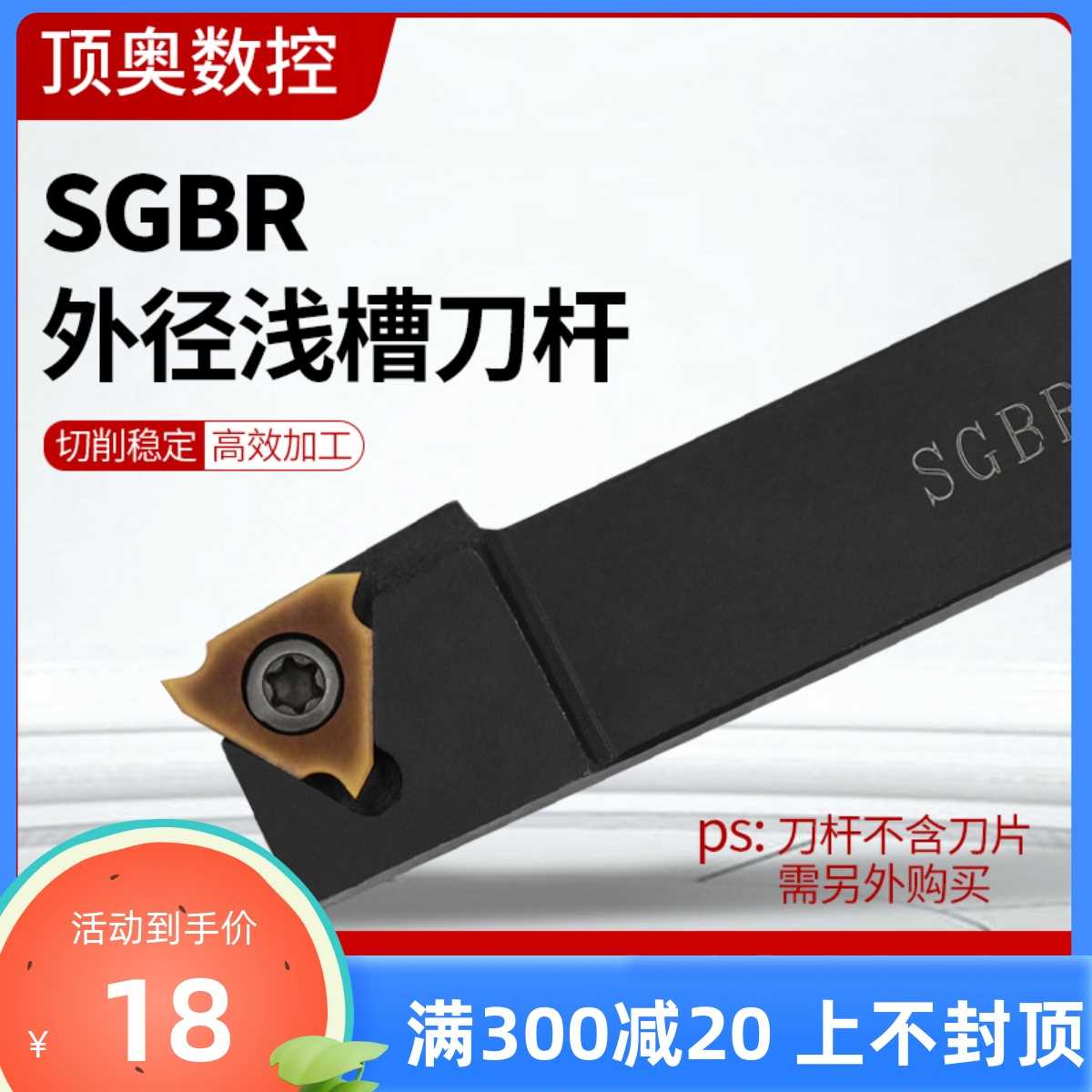 。数控浅槽刀杆侧面立装浅槽SGBR2020K16卡簧槽刀外径切车断切槽