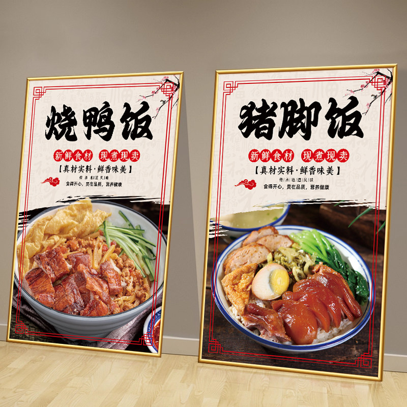 猪脚饭快餐店海报贴纸烧鸭叉烧双拼饭广告KT板烧腊店墙面装饰挂画