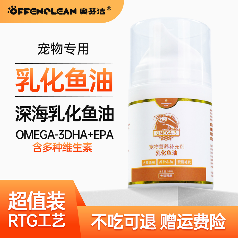 奥芬洁鱼油猫咪狗狗专用