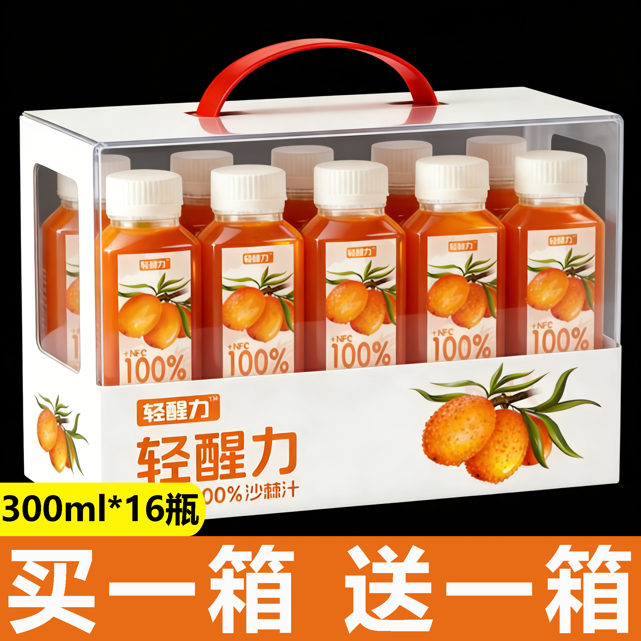 NFC100%沙棘汁果汁饮料整箱16瓶*300ml装0添加剂VC沙棘果汁新日期