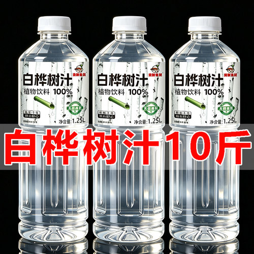 【10斤装】100%白桦树汁1.25L*4瓶植物饮料健身解渴配料干净健康