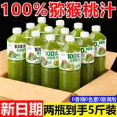 100%猕猴桃汁 满满5斤 猕猴桃汁NFC果汁大瓶无添加原汁原液果汁