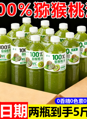 100%猕猴桃汁【满满5斤】猕猴桃汁NFC果汁大瓶无添加原汁原液果汁
