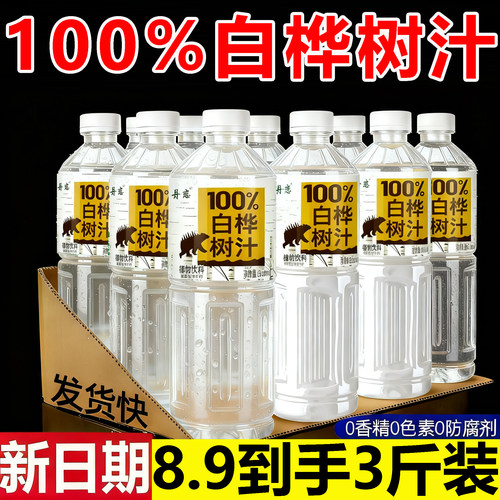 100%白桦树汁大瓶装新日期原汁配料干净无添加剂0脂特价植物饮料