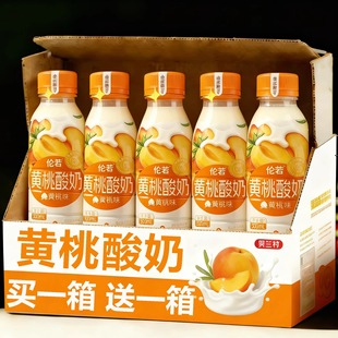黄桃酸奶300ml 爆款 24瓶箱学生风味饮料新日期特价 买1箱送1箱