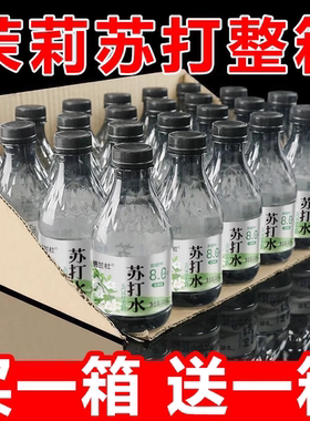 苏打水300ml*24瓶整箱茉莉味特价批发无糖弱碱性运动健康饮用水