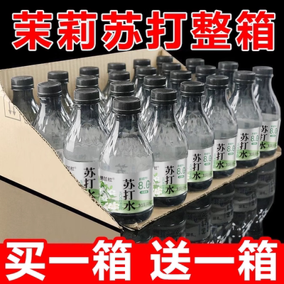 苏打水300ml*24瓶整箱茉莉味特价批发无糖弱碱性运动健康饮用水