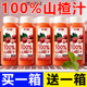 NFC100%正宗山楂汁果汁含量整箱300ml 饮品新日期 16瓶0添加剂特价