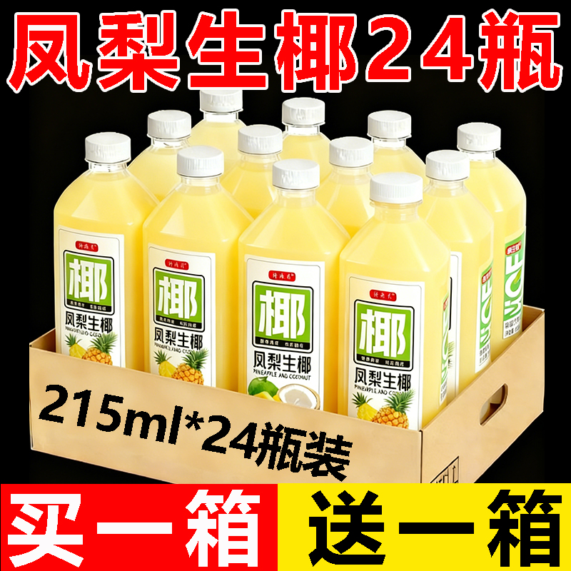凤梨生椰饮料整箱215ml*24瓶特价0脂酸甜好喝生椰风味饮品新日期