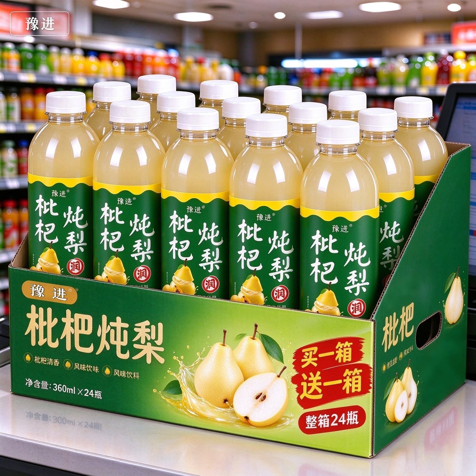 【买一送一】枇杷炖梨果汁饮料360ml*24瓶箱清爽解腻果味饮料批发