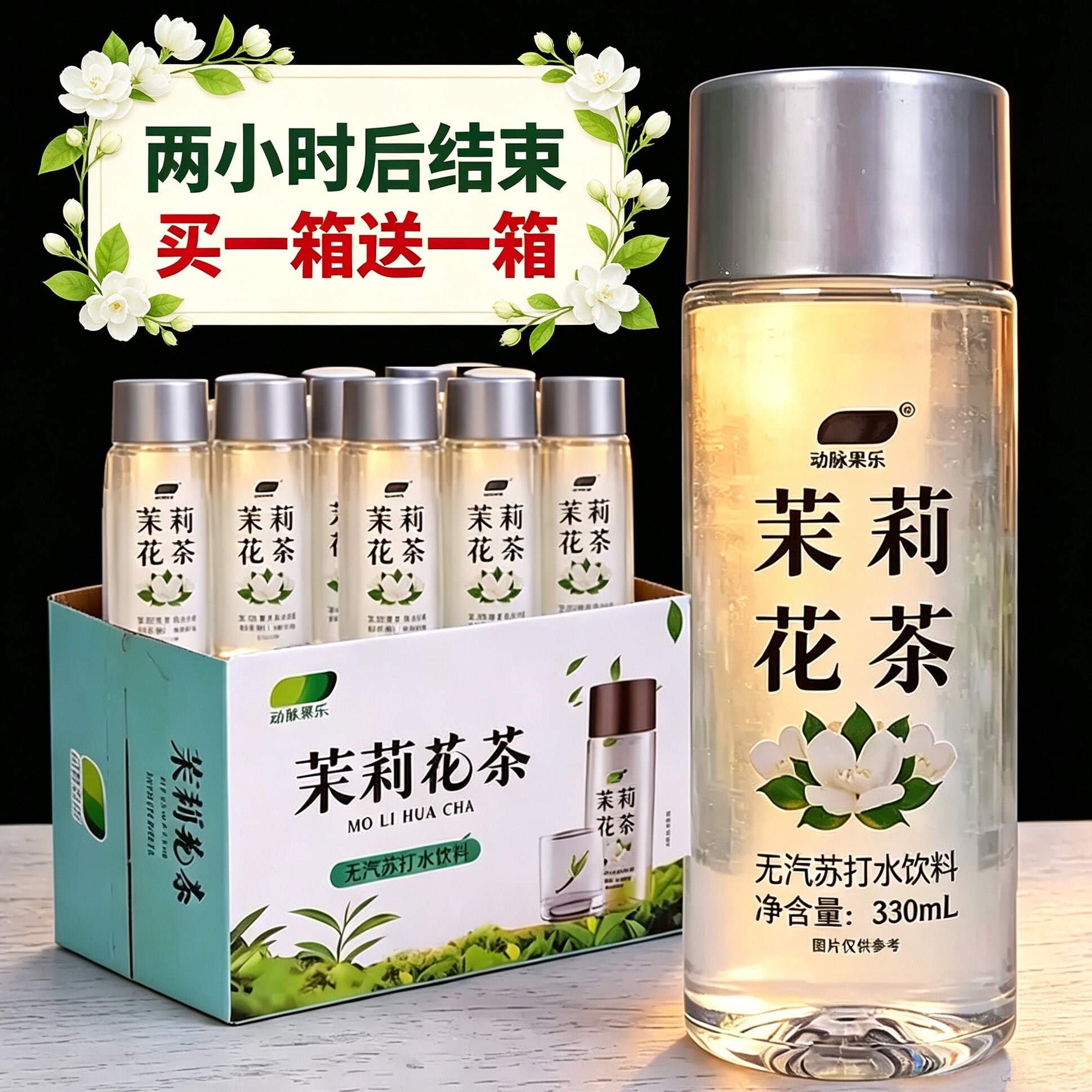 【买一送一】茉莉花茶味无汽苏打水饮料整箱330ml*12瓶0糖0脂0卡