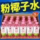 100%粉椰子水精选优质椰源含天然电解质0脂肪饮料箱 整箱12瓶