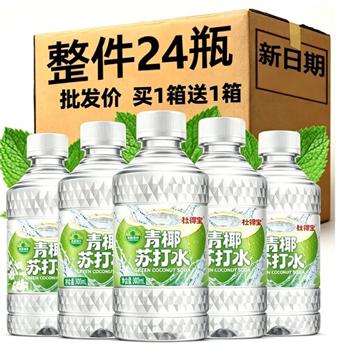 【买1送1箱】青椰苏打水弱碱性PH8.0无糖0脂0卡300ml*瓶解渴饮料