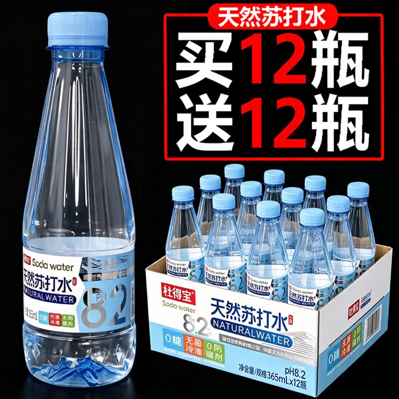 苏打水365ml*12/24瓶弱碱性矿物质备孕妇饮用特价0糖0卡整箱特价