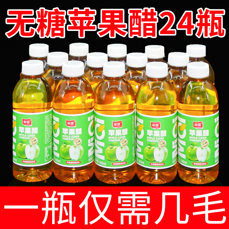 特价推荐冲量促销苹果醋饮料整箱特价实惠360ml*6/24瓶无糖饮料