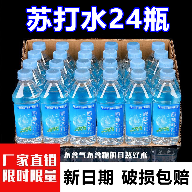 苏打水整箱24瓶无糖无汽解渴补水苏打饮料厂家直销特价批发新日期