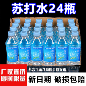 苏打水整箱24瓶无糖无汽解渴补水苏打饮料厂家直销特价批发新日期