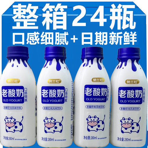 原味老酸奶饮品280ml*24瓶
